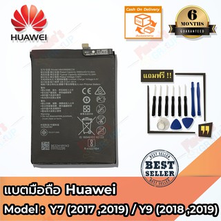 แบตมือถือ Huawei Y7 (2017 ,2019) / Y9 (2018 ,2019) Battery 3.82V 4000mAh