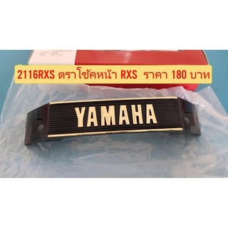 2116RXS ตราโช้คหน้า RXS YAMAHA ยามาฮ่า ของเทียม OOH