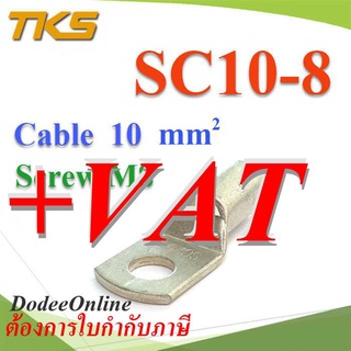 .หางปลาทรงยุโรป 2 ชั้น ทองแดงชุบดีบุก สำหรับสายไฟ 10 Sq.mm. รูสกรู M8 SC10-8 ..