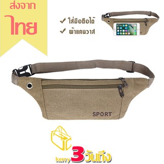 X811 DDM กระเป๋าคาดเอว SPORT กระเป๋าคาดอก สปอร์ต ผ้าแคนวาส มีรูหูฟัง Travel Shoulder Bag SPORTS (พร้อมส่งจากไทย)