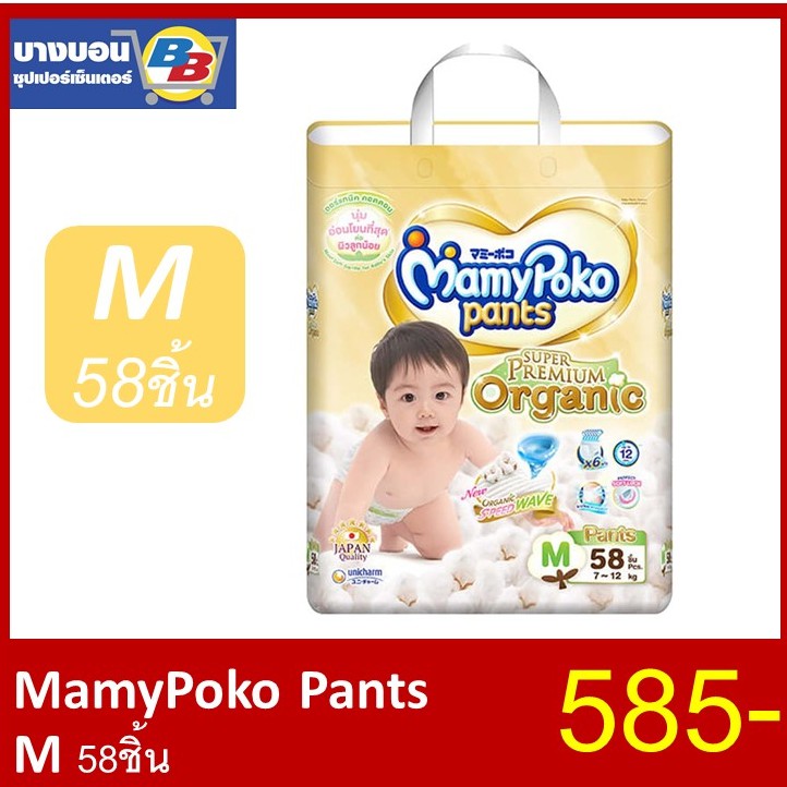 mamypoko-pants-size-m-58ชิ้น