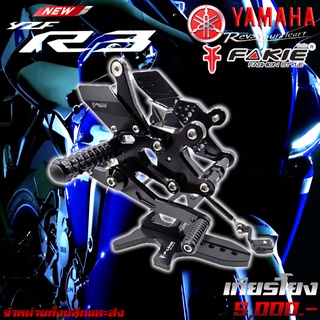 เกียร์โยง L/R เข้าเกียร์ง่าย YAMAHA New YZF R3 (2019) MT03 (2016-2020) ของแต่ง R3 MT03 แบรนด์ FAKIE ของแท้ 100%