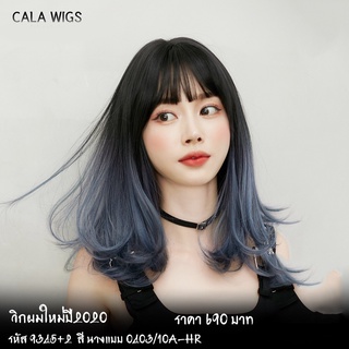 วิกผมโล๊ะสต๊อก🔥Calawigs วิกผมพรีเมี่ยม 👍วิกผม🔥วิกผมเกาหลีไหมเกรดพรีเมี่ยม🔥new ระหัส9345 สินค้าสวยตามภาพ100%