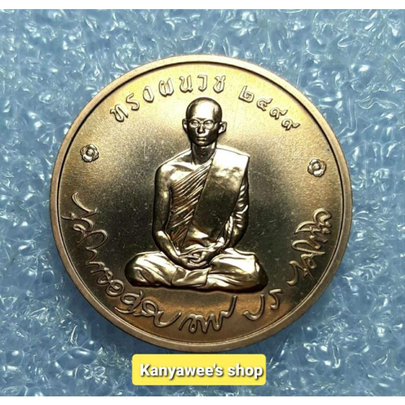 ทองแดงที่ระลึก-ในหลวงทรงผนวช-ปี-2550