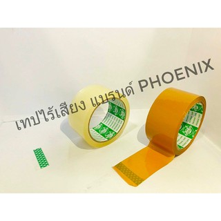 1 ลัง [72 ม้วน เทปไร้เสียง 2 นิ้ว 50/100 หลา ใส/น้ำตาล(ขุ่น) ถูกสุดในไทย] Low Voice 2" OPP Tape สก็อตเทปเสียงเบามาก