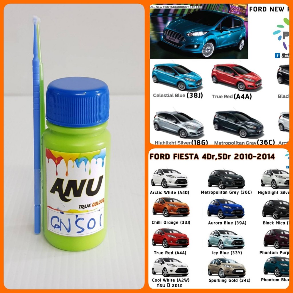 สีแต้มรถ-piy-i-สีรถยนต์-ford-fiesta-สีตรงตามรุ่นรถ-ตรงเบอร์-กี่งเงา-ขนาด-30-ml-ขวด