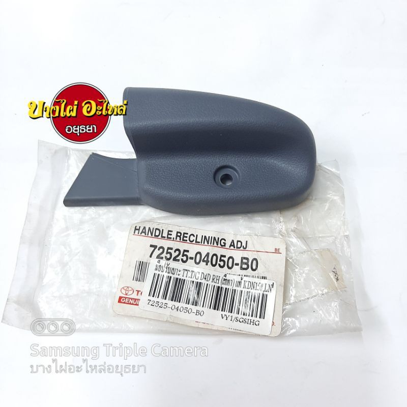 มือปรับเบาะ-toyota-tiger-d4d-ซ้าย-ขวา-สีเทา-ของแท้-7252-04050-b0