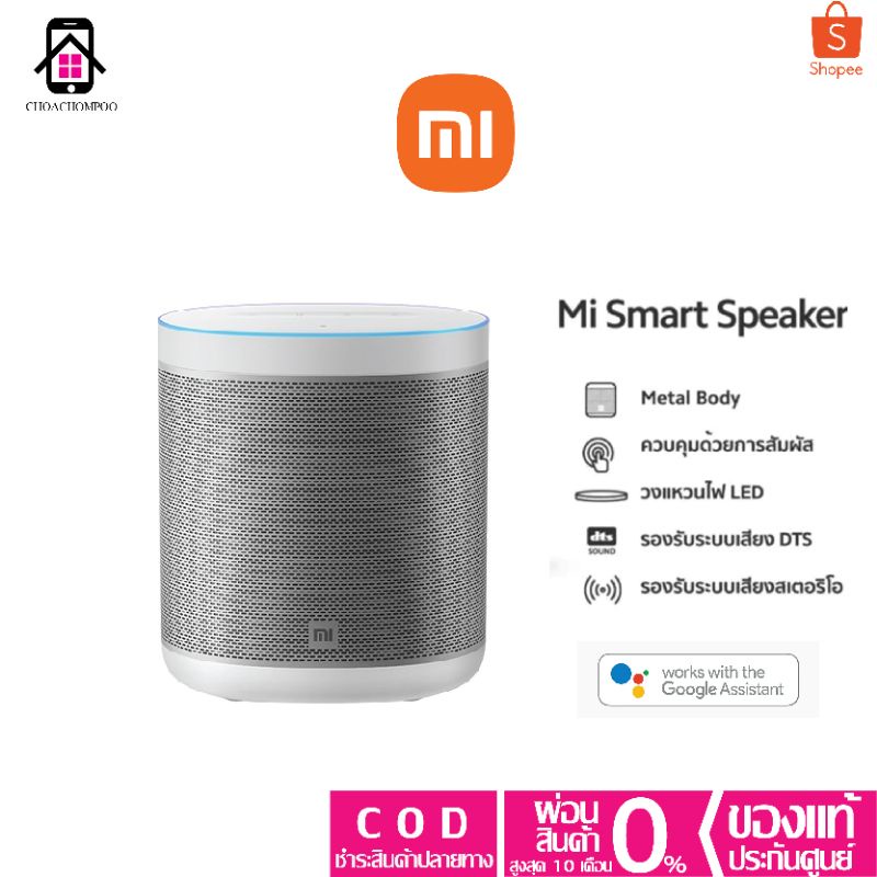 เหลือเพียง-855-บาทกดรับโค้ด10-ก่อนซื้อ-xiaomi-mi-smart-speaker-ลำโพง-mi-ประกันศูนย์ไทย