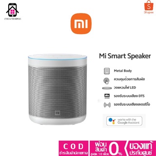 [เหลือเพียง 855 บาทกดรับโค้ด10%ก่อนซื้อ]Xiaomi Mi Smart Speaker ลำโพง Mi ประกันศูนย์ไทย