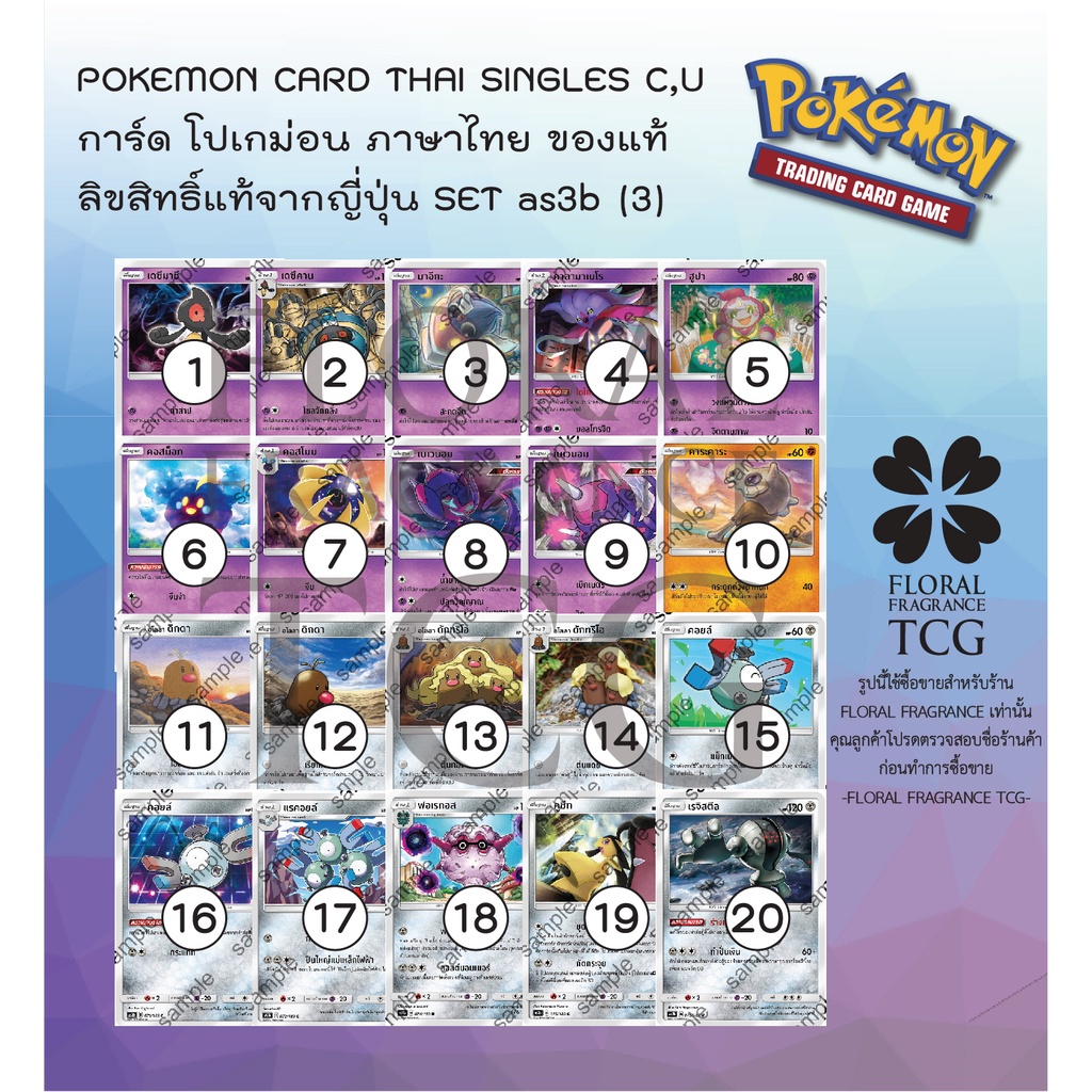 การ์ด-โปเกม่อน-ภาษา-ไทย-ของแท้-ลิขสิทธิ์-ญี่ปุ่น-20-แบบ-แยกใบ-จาก-set-as3b-3-เงาอำพราง-b-c-u-pokemon-card-thai-singles