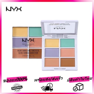 NYX คอนซีลเลอร์ ปกปิดรอยแตกต่างกัน 6 สีให้ความชุ่มชื้น ไม่ติดผิว ให้ความชุ่มชื้น ไม่ติดผิว