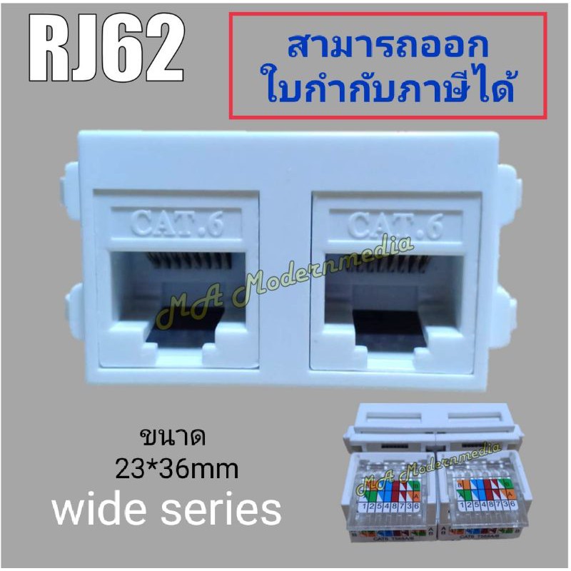 Socket RJ lan(คู่) Cat6 รุ่น RJ62(รับประกัน 1 ปี สามารถออกใบกำกับภาษี ...
