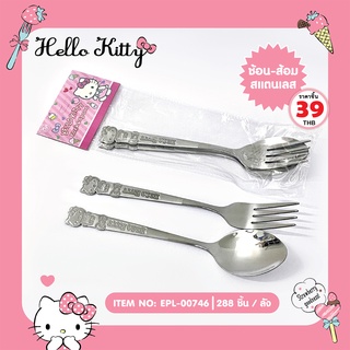 ช้อน ส้อม ทานข้าว สำหรับผู้ใหญ่ ลายHello Kitty แพ็ค 1 คู่-00746