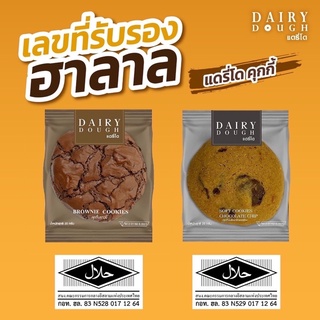 ภาพหน้าปกสินค้า#สินค้าขายดีมีฮาลาลทุกตัว #คุกกี้บราวนี่🍫  #มินิซอฟคุกกี้ #บราวนี่ #บราวนี่ชาเขียว #ไดฟูกุ #โมจิ จากแดรี่โด ที่เกี่ยวข้อง