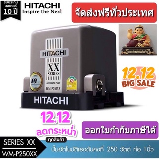 กทม.-ปริมณฑล จัดส่งภายใน 3 วัน(ทำการ) ปั๊มน้ำฮิตาชิ Hitachi อัตโนมัติแรงดันคงที่ รับประกันมอเตอร์ 10 ปี อะไหล่ 1 ปี