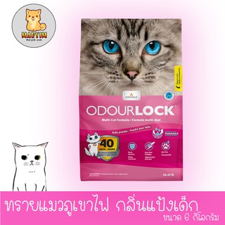 สินค้า Odour Lock Ultra Premium (Baby Powder) 6kg ทรายแมวหินภูเขาไฟ กลิ่นแป้งเด็ก