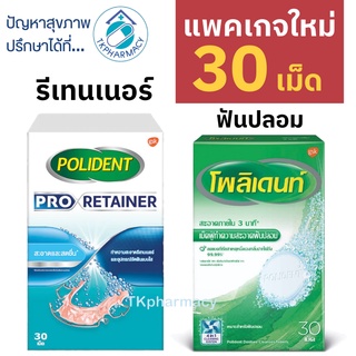 ภาพหน้าปกสินค้าPolident / Polident Pro Retainer เม็ดฟู่แช่ฟันปลอม ที่เกี่ยวข้อง