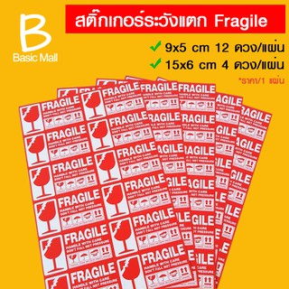 ภาพหน้าปกสินค้าสติ๊กเกอร์ระวังแตก Fragile กันแตก ซึ่งคุณอาจชอบราคาและรีวิวของสินค้านี้