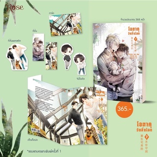 หนังสือมือหนึ่ง โอตาคุวันสิ้นโลก เล่ม 7 (เล่มจบ) พร้อมส่ง