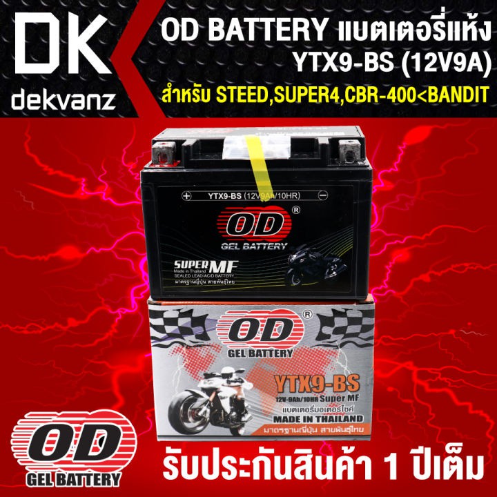 แบตเตอรี่แห้ง-od-ytx9-bs-12v9a-ก8-7xย15xส10-5-สำหรับ-steed-super4-cbr-400-bandit