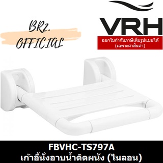 (31.12) VRH =  FBVHC-TS797A เก้าอี้นั่ง เอนกประสงค์