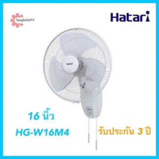 ภาพหน้าปกสินค้าHatari พัดลมติดผนัง 16 นิ้ว รุ่น HG-W16M4 ที่เกี่ยวข้อง