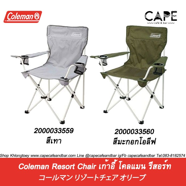 เก้าอี้-โคลแมน-รีสอร์ท-coleman-resort-chair-เก้าอี้แค้มป์โคลแมน-coleman-chair-เก้าอี้พับ-ได้พร้อมที่วางแแก้วรุ่นยอดนิยม