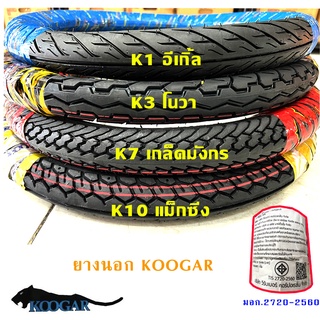 KOOGAR ยางนอกมอเตอร์ไซด์ ขอบ14,17 (225-17,250-17,45/90-17,50/85-17,50/100-17)