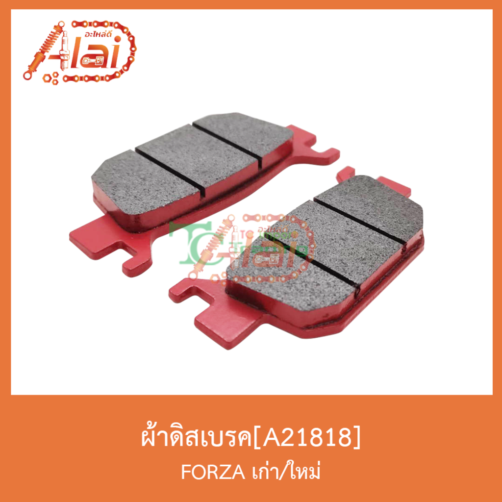 a21818-ผ้าดิสเบรคหลังเนื้อเซรามิค-forza-เก่าและใหม่