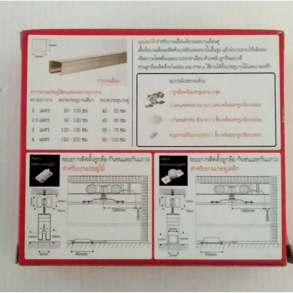 ล้อรางแขวน-1-abs-1-ล้อรางแขวนประตูบน