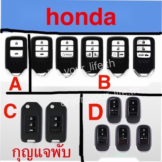 ภาพขนาดย่อของภาพหน้าปกสินค้าปลอกกุญแจ Honda CITY JAZZ CIVIC HRV CRV BRV Smartkey 2ปุ่ม 3ปุ่ม 4ปุ่ม honda key cover honda key case จากร้าน enjor_your_life.th บน Shopee