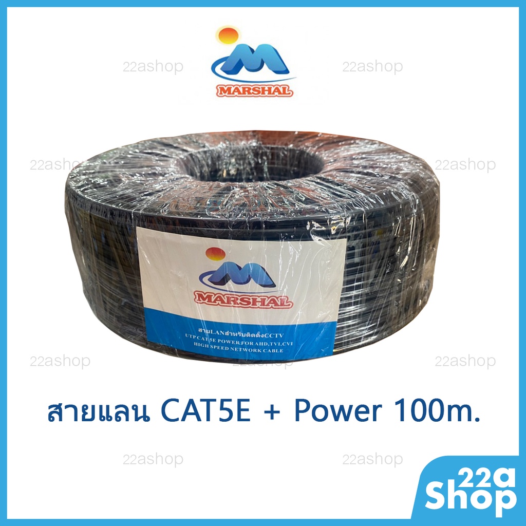 marshal-สายแลน-cat5e-power-100m