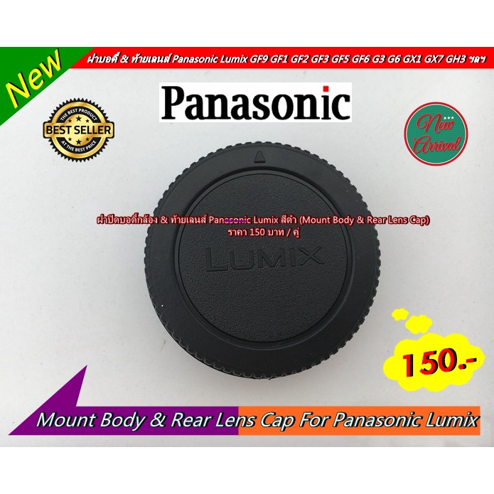 panasonic-lumix-ฝา-body-และ-ท้ายเลนส์-gf9-gf1-gf2-gf3-gf5-gf6-g3-g6-gx1-gx7-gh3-ฯลฯ