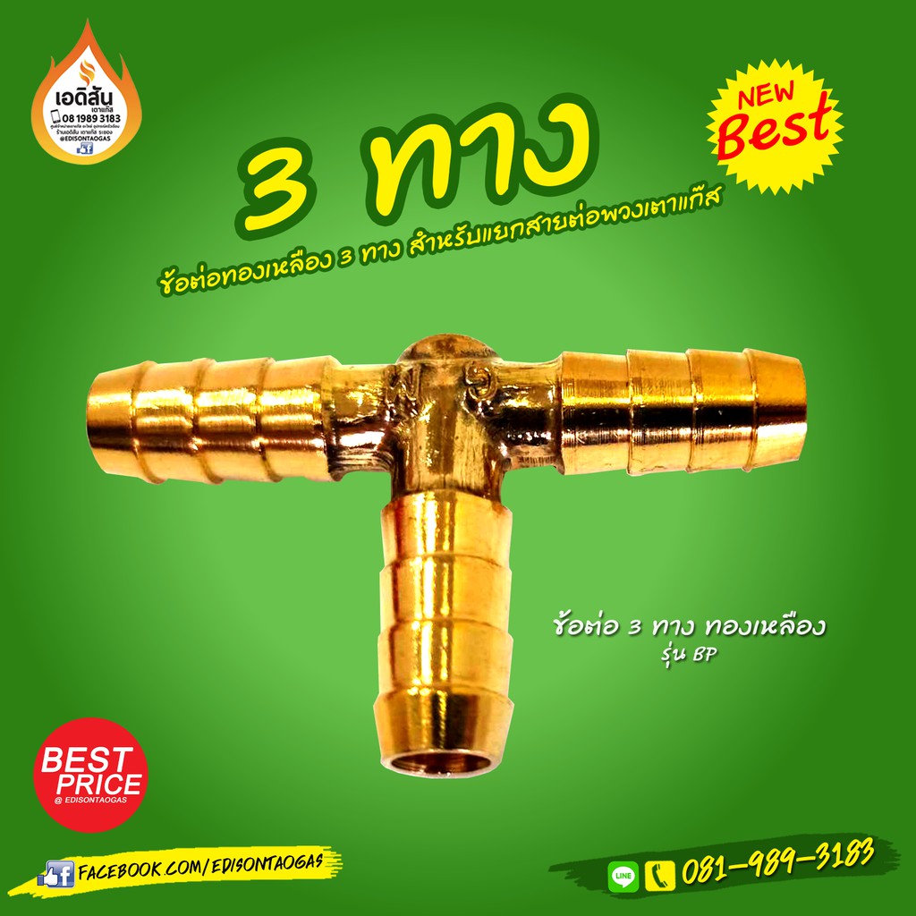 ข้อต่อ-3-ทาง-ทองเหลืองแท้-เกลียวหางปลาไหลสายแก๊ส-รุ่น-bp