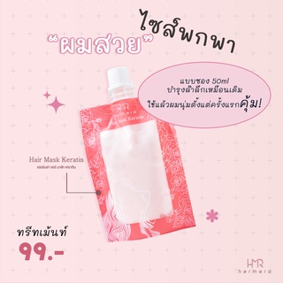 ภาพหน้าปกสินค้า[ลด 60 กรอกโค้ด ES2PGQ] HERMERA ไซส์พกพา ทรีทเม้นท์กุหลาบกู้ผม ออแกนิคเห็นผลตั้งแต่ครั้งแรกที่ใช้ เน้นเข้มข้น ซึ่งคุณอาจชอบสินค้านี้