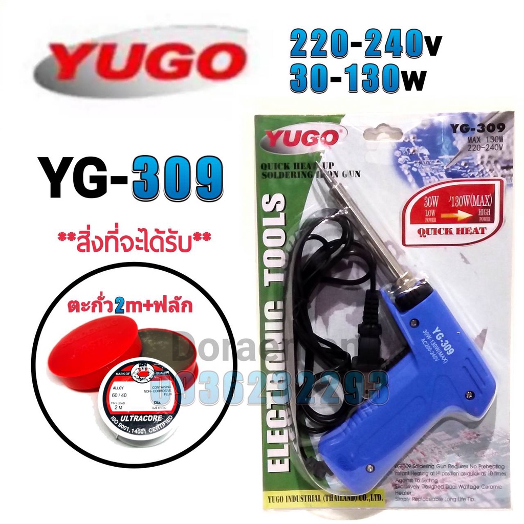 yugo-yg-309-ตะกั่ว2เมตร-ฟลักแดง-220-240v-30-130w-หัวแร้งบัดกรี