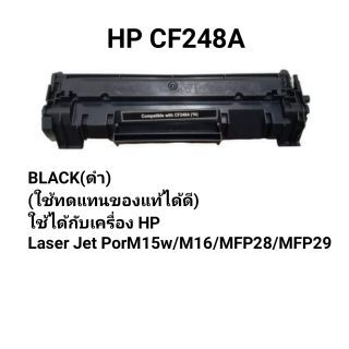 Toner Laser HP CF248Aใช้ได้กับเครื่องปริ้น HP M15w/M16/MFP28/MFP29