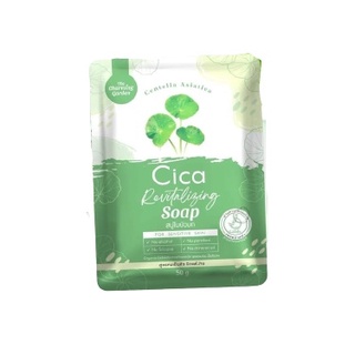 สบู่ใบบัวบกพักผิว Cica Revitalizing Soapขนาด 50 กรัม