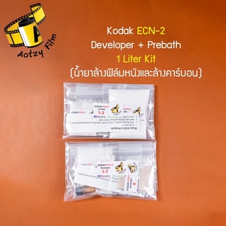 สินค้า น้ำยาล้างฟิล์มหนัง และล้างคาร์บอน Kodak ECN-2 ปริมาณ 1 ลิตร ecn2 ครบที่สุดในไทย