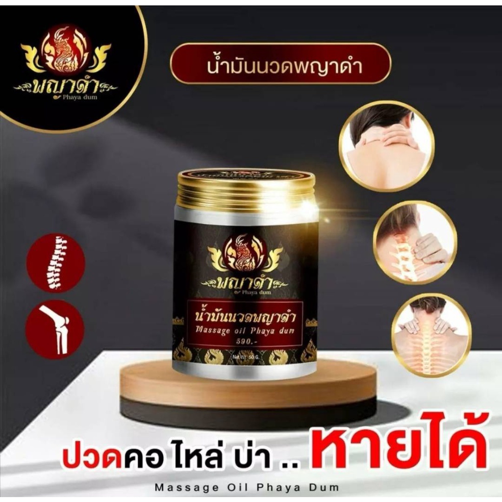 3-ขวด-690-บ-น้ำมันนวดพญาดำ-ยานวดคลายกล้ามเนื้อ-น้ำมันนวดคลายปวด-ยานวดแก้ปวด-แก้เส้นยึด-แก้เส้นตึง-นิ้วล็อค