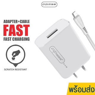 ⚡สายชาร์จ Caza T5 สายชาร์จ+หัวชาร์จ (Adapter+Cable) Fast charging ชาร์จเร็ว 6A สูงสุด Output 2.4A  อุปกรณ์ชาร์จมือถือ