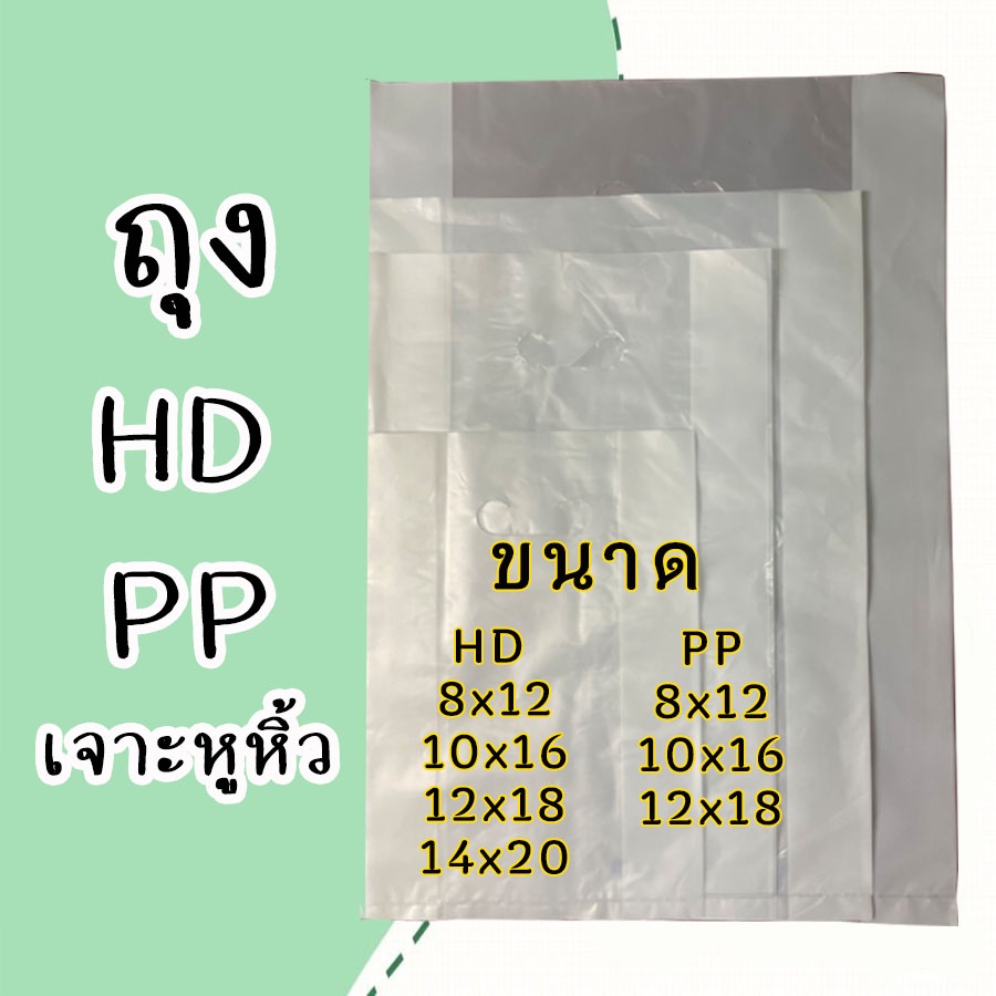 ถุงพลาสติกใส-ถุงพลาสติกสีขาว-เจาะหูหิ้ว-ชนิดหนา-1กิโล-สินค้าพร้อมส่ง