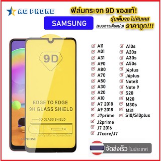 ภาพขนาดย่อของภาพหน้าปกสินค้าฟิล์มเต็มจอ SAMSUNG A22 A03s A11 A01 A31 A71 A51 A20s A10s A7 2018 A70 A50/A50s/A30s A20/A30 A10 จากร้าน agphone บน Shopee