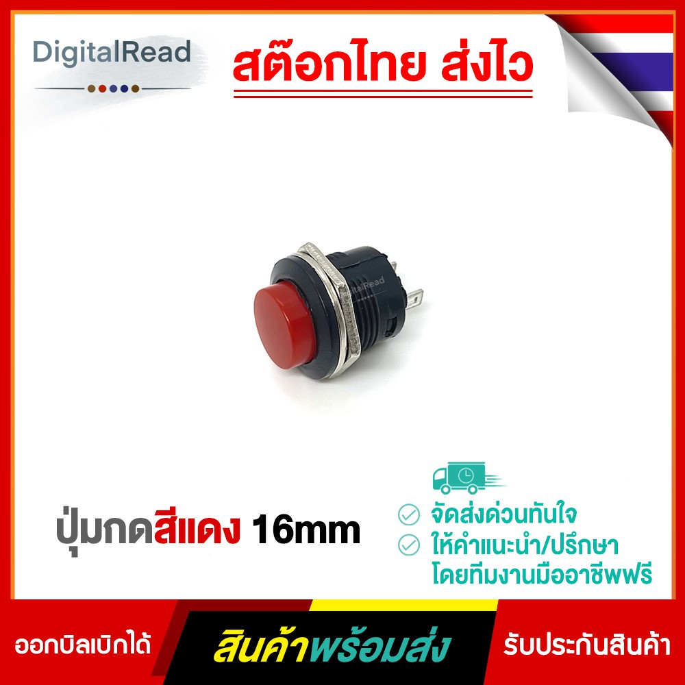 ปุ่มกดสีแดง-16mm-red-button