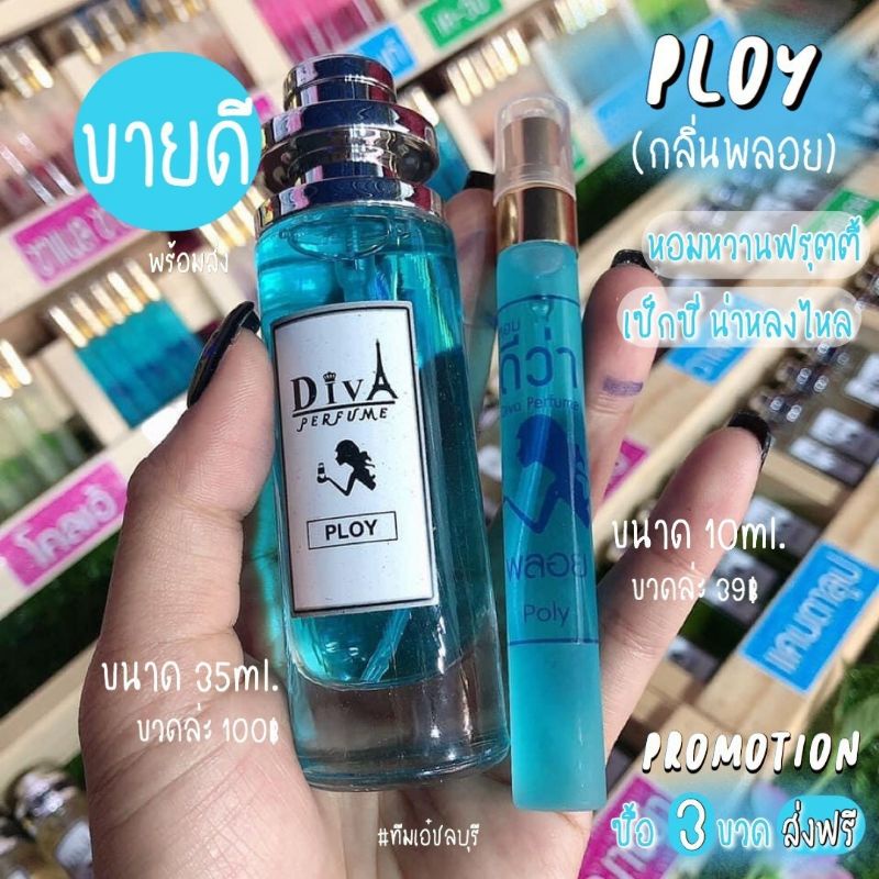 ภาพหน้าปกสินค้าน้ำหอม DIVA กลิ่นกุชชี่รัช แถม5มล. หอมติดทนทั้งวัน  พร้อมส่ง จากร้าน noi5854294 บน Shopee