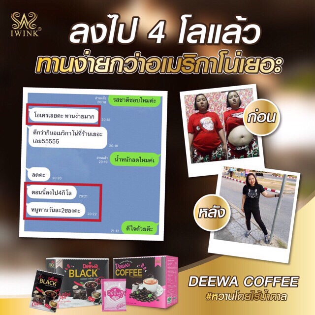 deewa-coffee-ลดความอ้วน-กระชับสัดส่วน-เร่งการเผาผลาญ