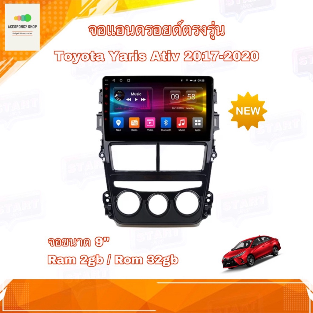 จอแอนดรอยด์-ตรงรุ่น-toyota-yaris-ativ-2017-2020-จอขนาด-9-นิ้ว-new-android-version-ram-2gb-rom-32gb-จอกระจก-ips