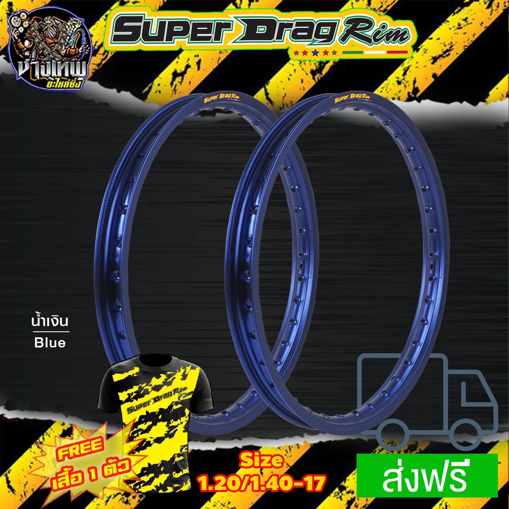 วงล้อ ขอบล้อ SUPER DRAG RIM ล้อซุปเปอร์แดร็กริม วงล้ออลูมิเนียม ขอบ ...
