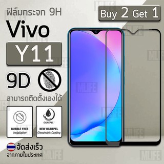 ซื้อ 2 ฟรี 1 - ฟิล์มกระจก Vivo Y11 ฟิล์มกันรอย กระจกนิรภัย ฟิล์มเต็มจอ ขอบโค้ง สีดำ 9H Premium 9D Curved Tempered Glass