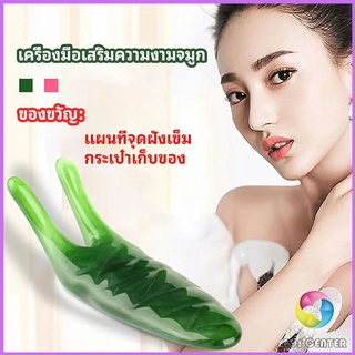 Eos Center เครื่องนวดจมูก ทำให้รูจมูกแคบลง ที่ขูดสันจมูก nose massager